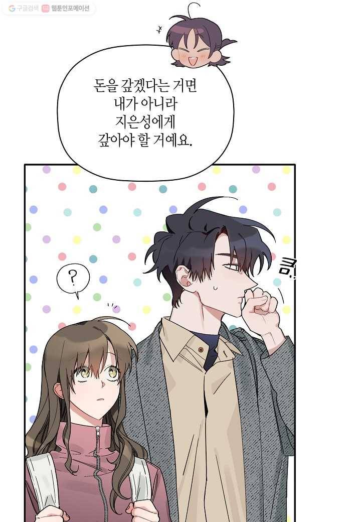 꽃을 주면, 나를 줄게 27화 5