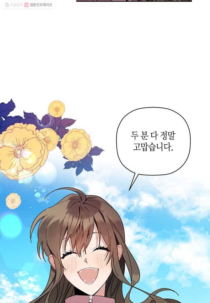 꽃을 주면, 나를 줄게 27화 7