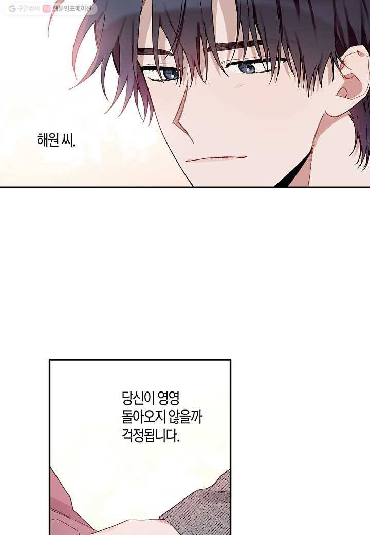 꽃을 주면, 나를 줄게 27화 9