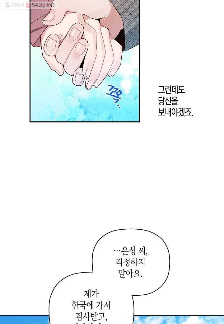 꽃을 주면, 나를 줄게 27화 10