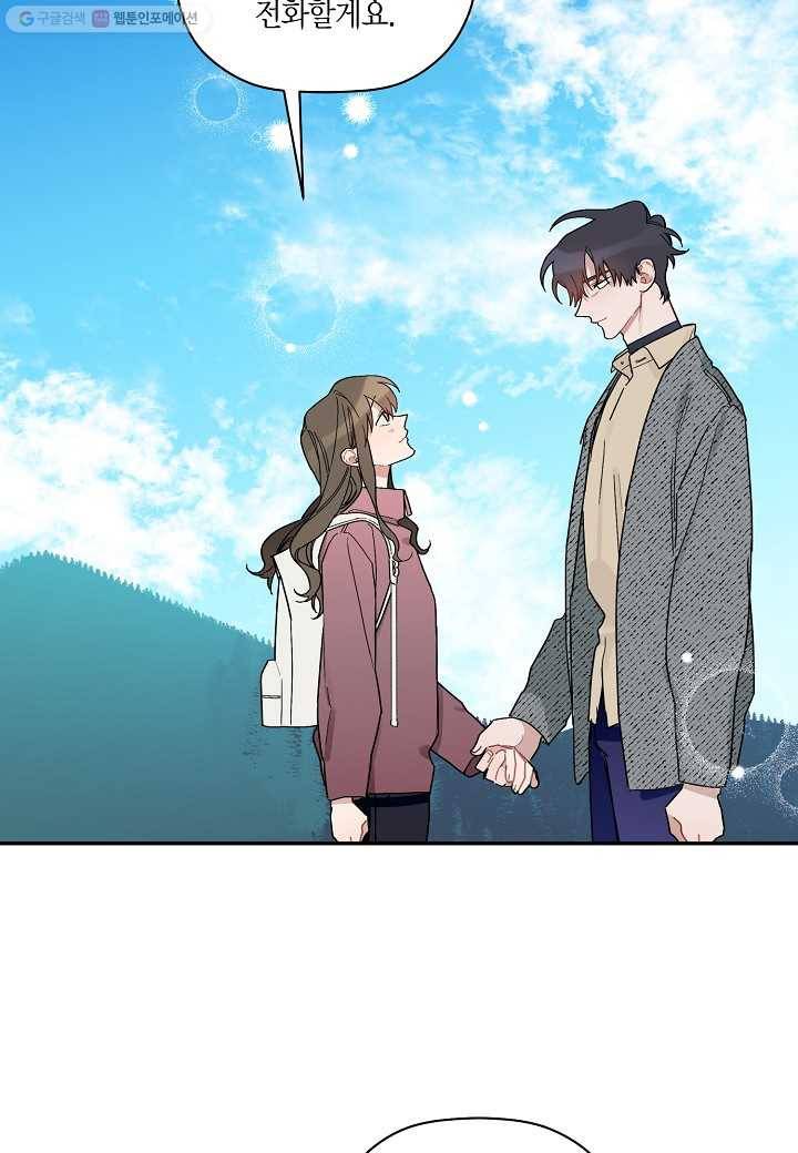 꽃을 주면, 나를 줄게 27화 11
