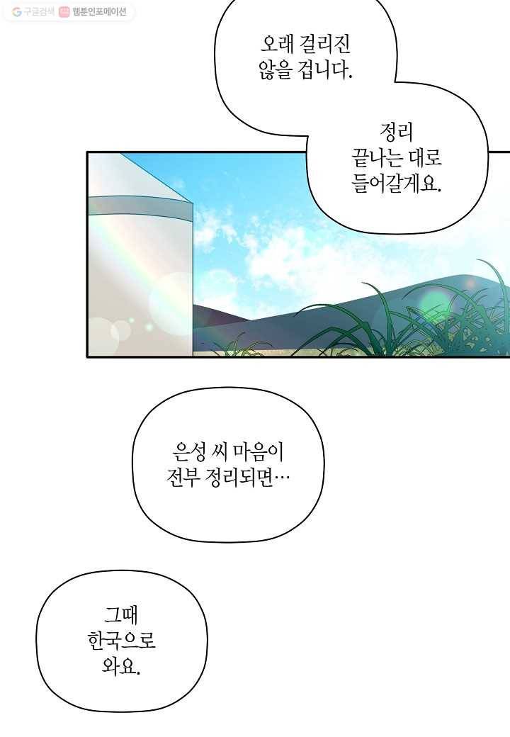 꽃을 주면, 나를 줄게 27화 12