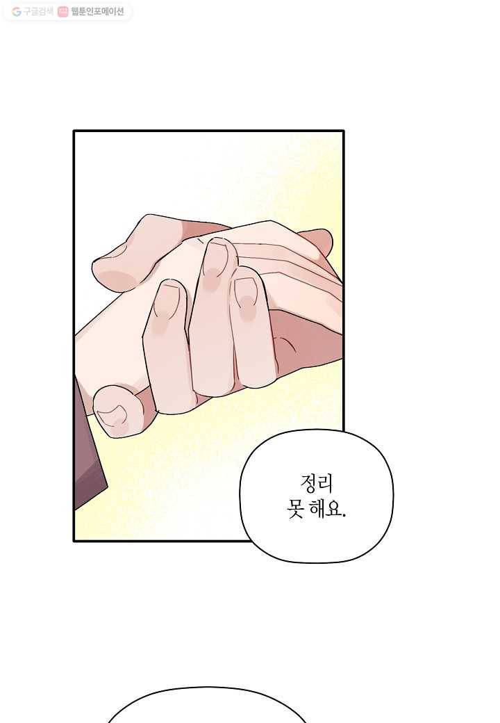 꽃을 주면, 나를 줄게 27화 13