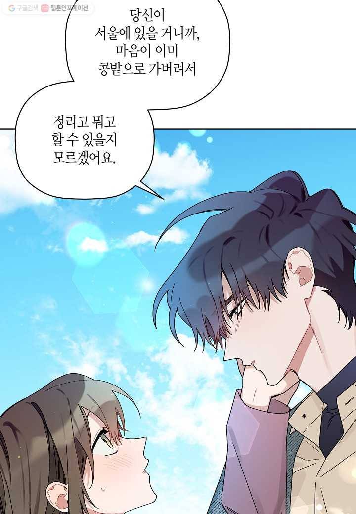꽃을 주면, 나를 줄게 27화 14