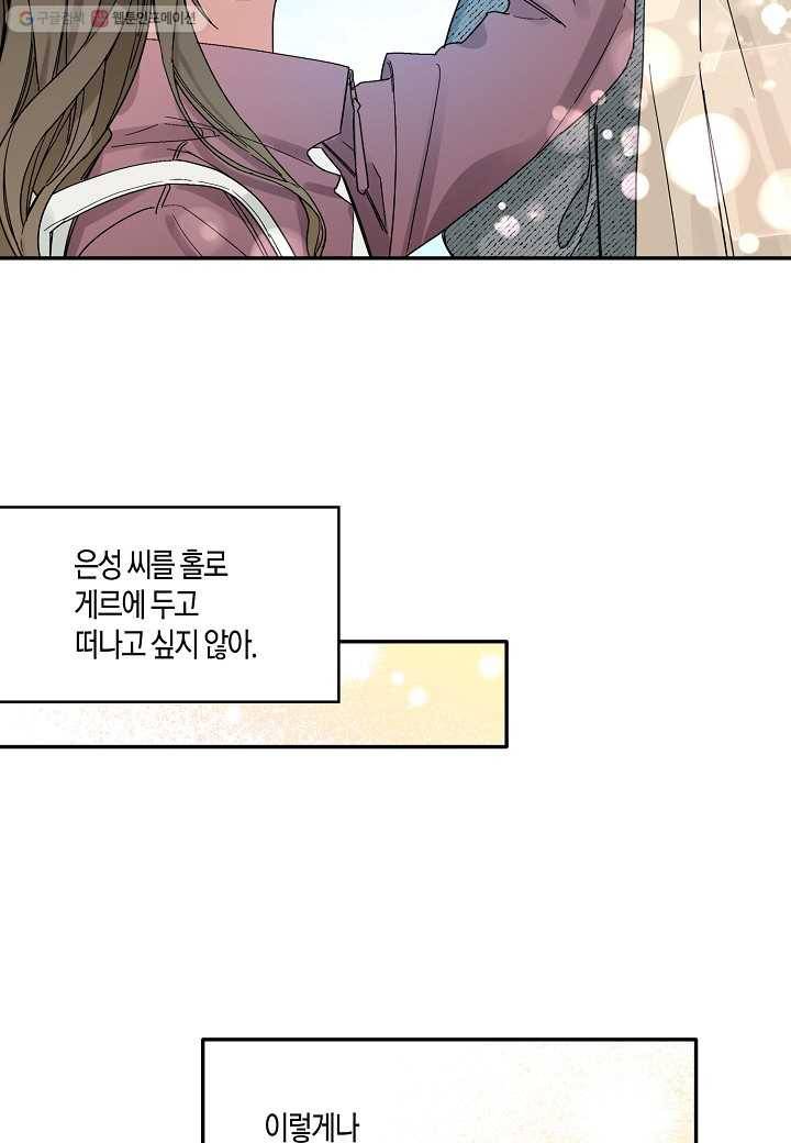 꽃을 주면, 나를 줄게 27화 15