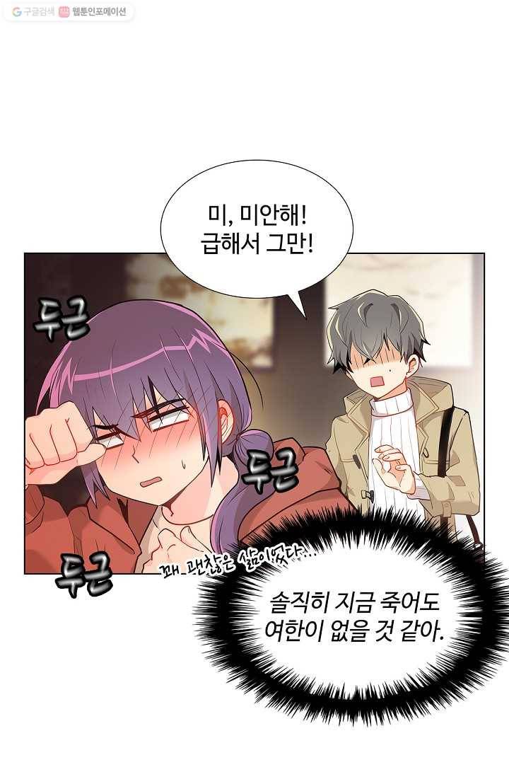 여신의 취향 13화 12