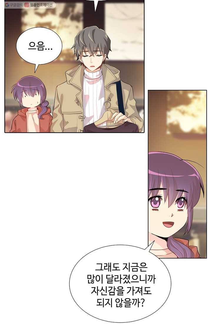 여신의 취향 13화 15