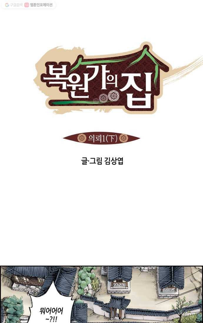 복원가의 집[올컬러] 2화-의뢰1(하) 1
