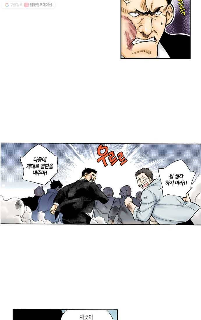 복원가의 집[올컬러] 2화-의뢰1(하) 12