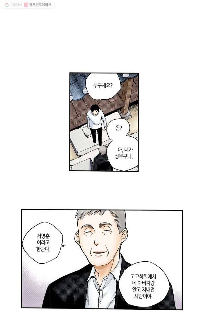 복원가의 집[올컬러] 2화-의뢰1(하) 14