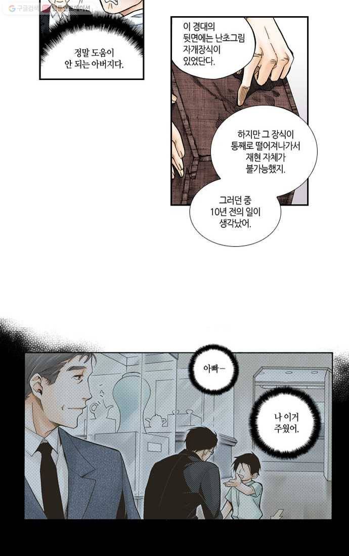 복원가의 집[올컬러] 2화-의뢰1(하) 19
