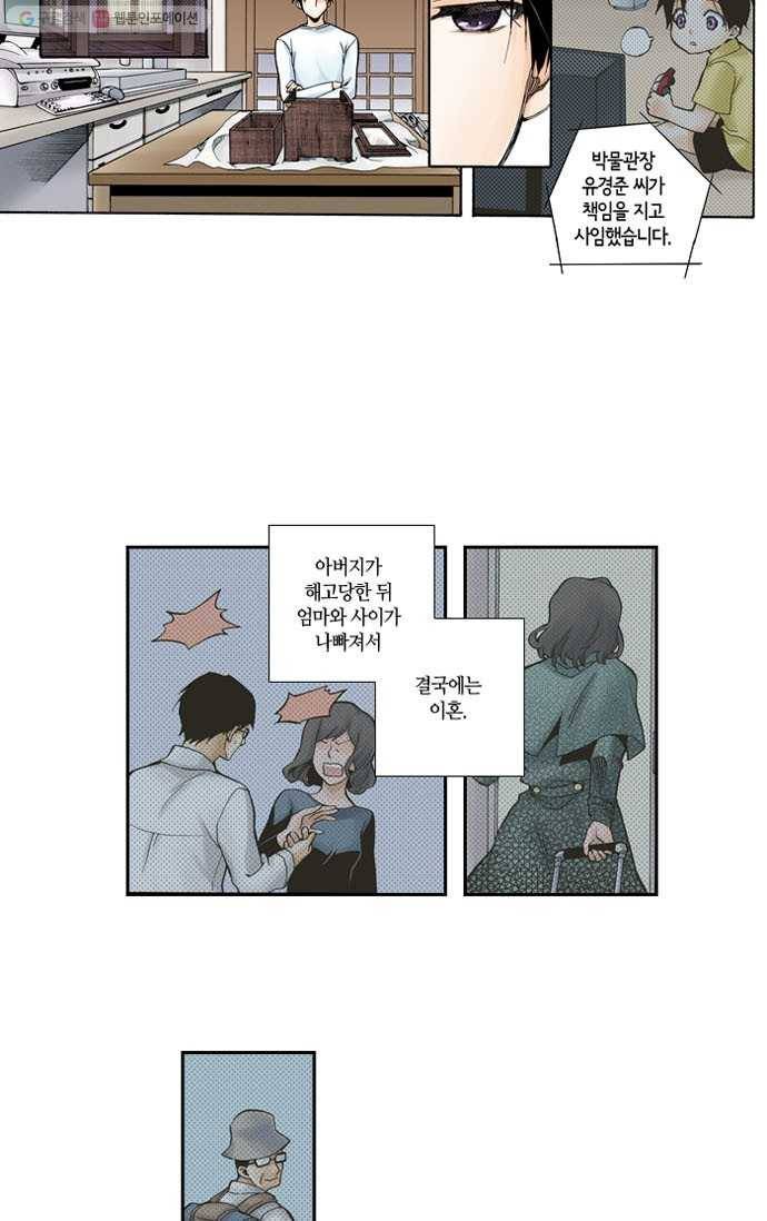 복원가의 집[올컬러] 2화-의뢰1(하) 22