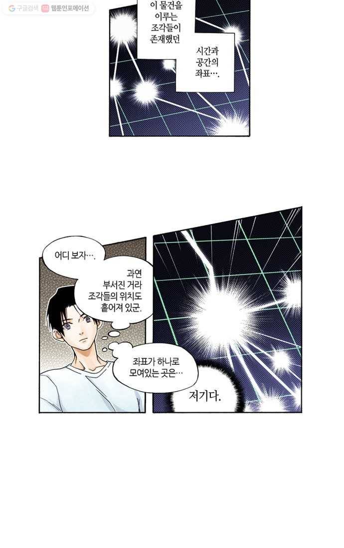 복원가의 집[올컬러] 2화-의뢰1(하) 30