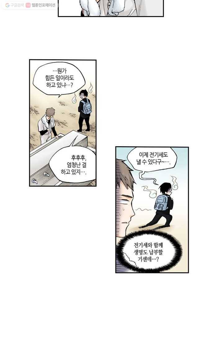 복원가의 집[올컬러] 2화-의뢰1(하) 36