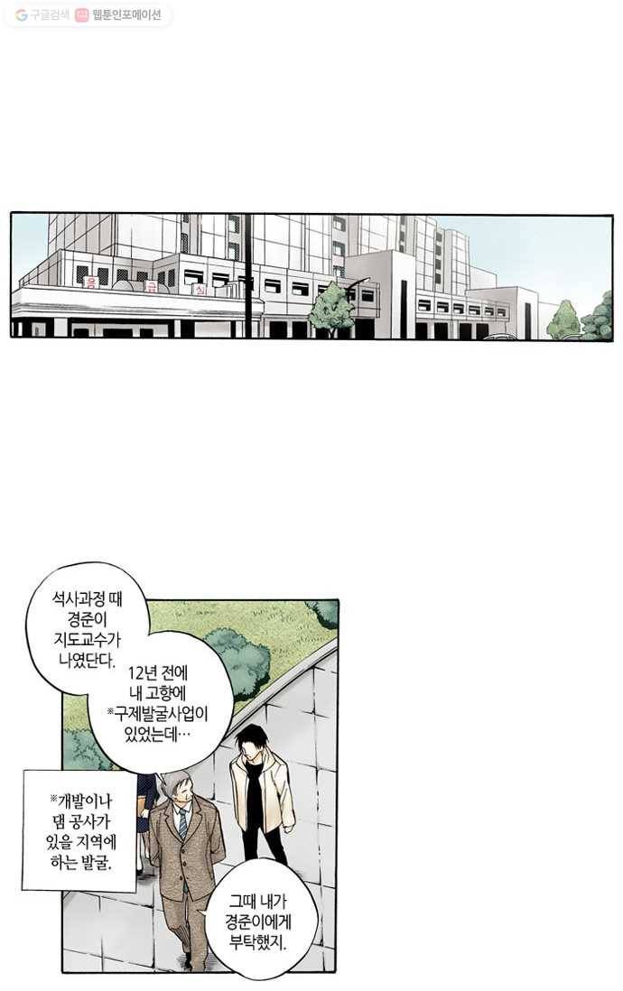 복원가의 집[올컬러] 2화-의뢰1(하) 48