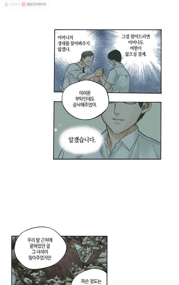 복원가의 집[올컬러] 2화-의뢰1(하) 49