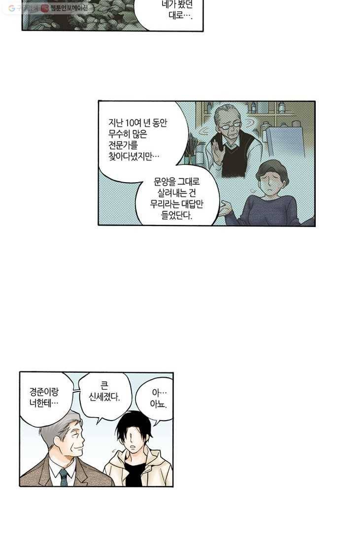 복원가의 집[올컬러] 2화-의뢰1(하) 50