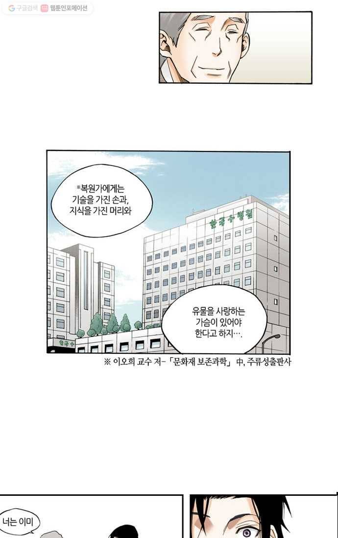 복원가의 집[올컬러] 2화-의뢰1(하) 51