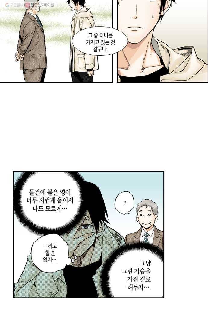 복원가의 집[올컬러] 2화-의뢰1(하) 52