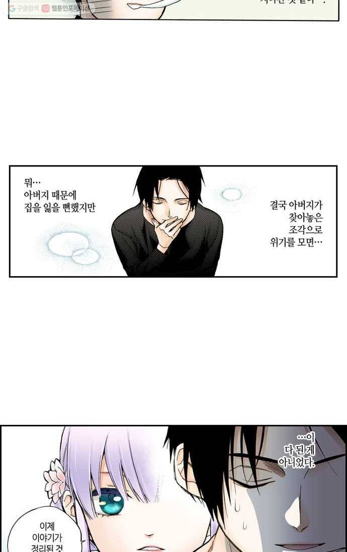 복원가의 집[올컬러] 2화-의뢰1(하) 61