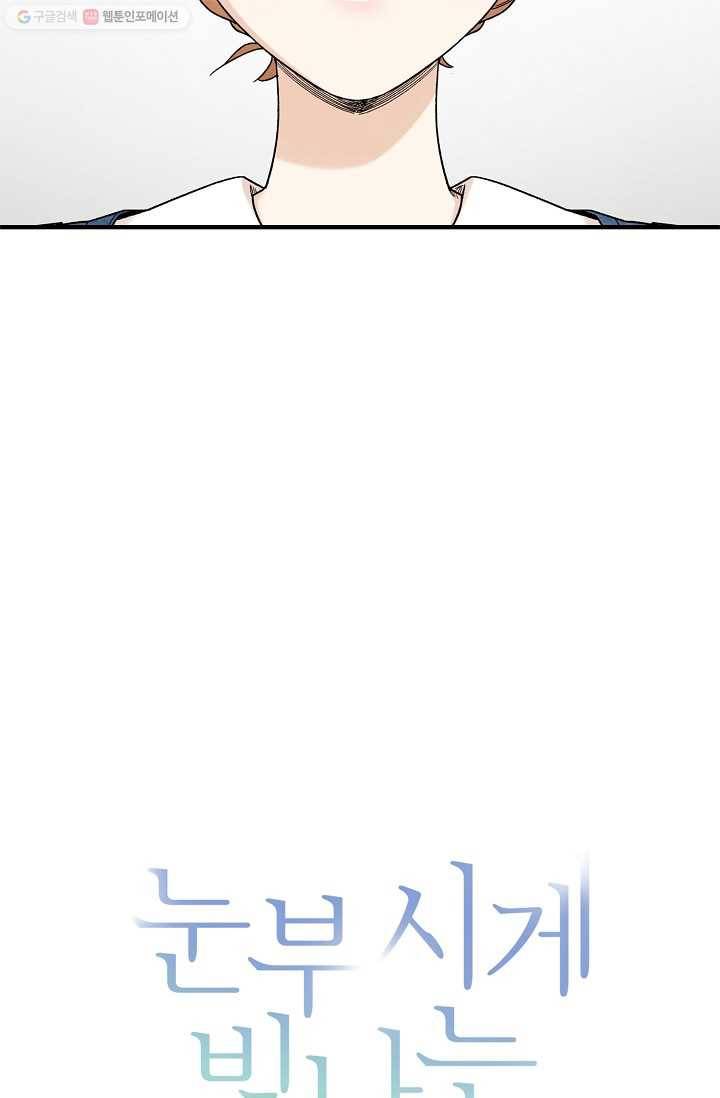 눈부시게 빛나는 57화 5