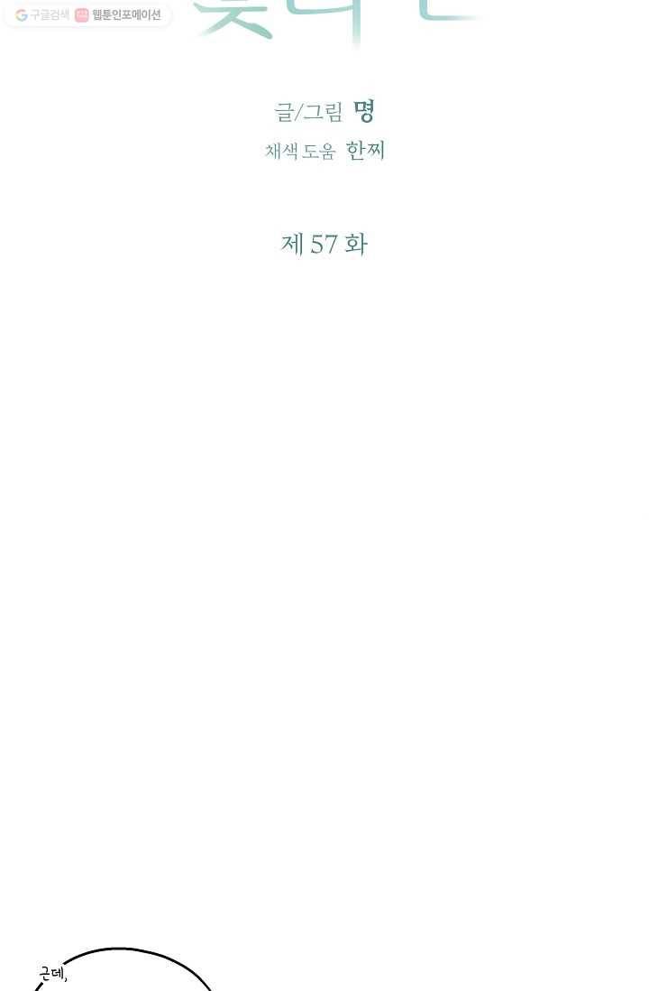 눈부시게 빛나는 57화 6