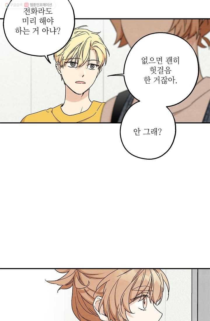 눈부시게 빛나는 57화 7