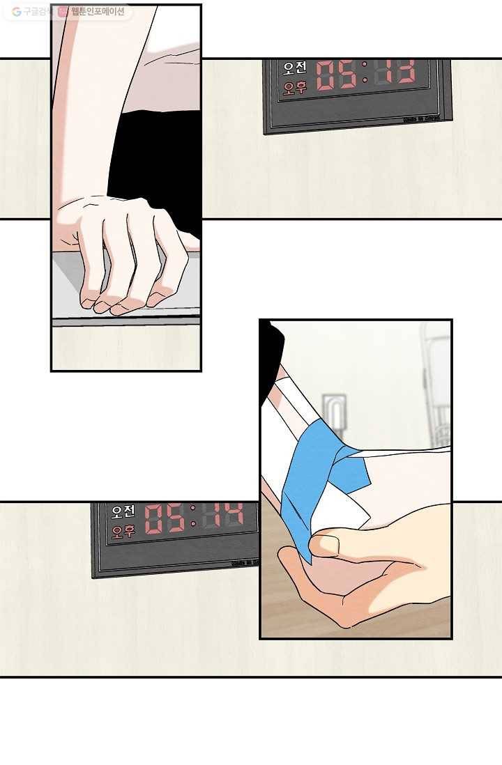 눈부시게 빛나는 57화 11