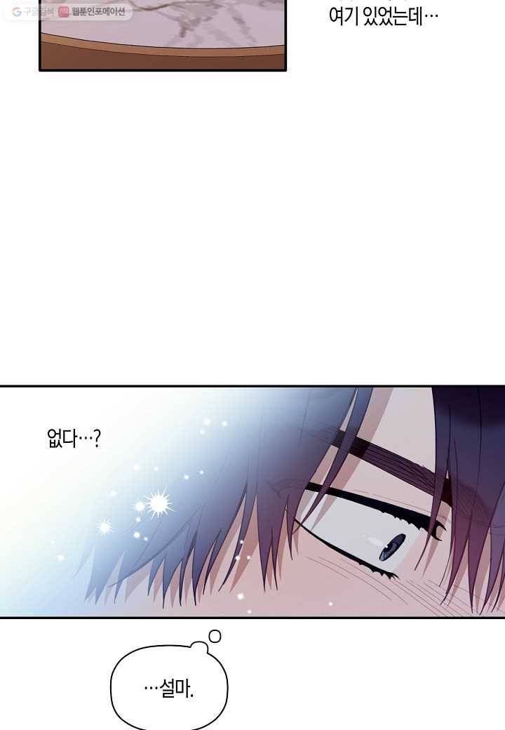 꽃을 주면, 나를 줄게 37화 3