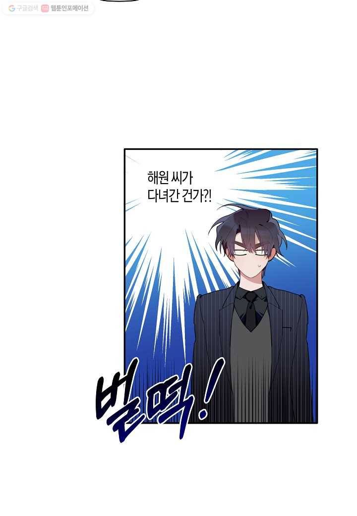 꽃을 주면, 나를 줄게 37화 4