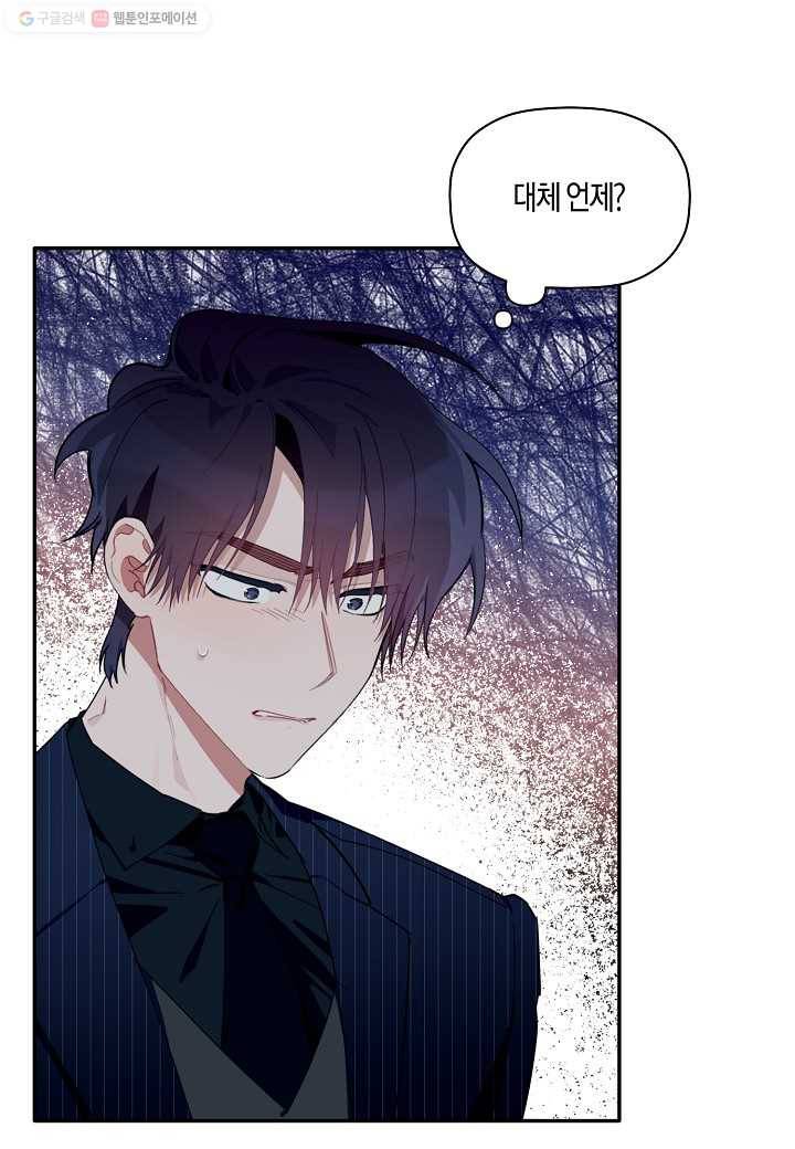 꽃을 주면, 나를 줄게 37화 5