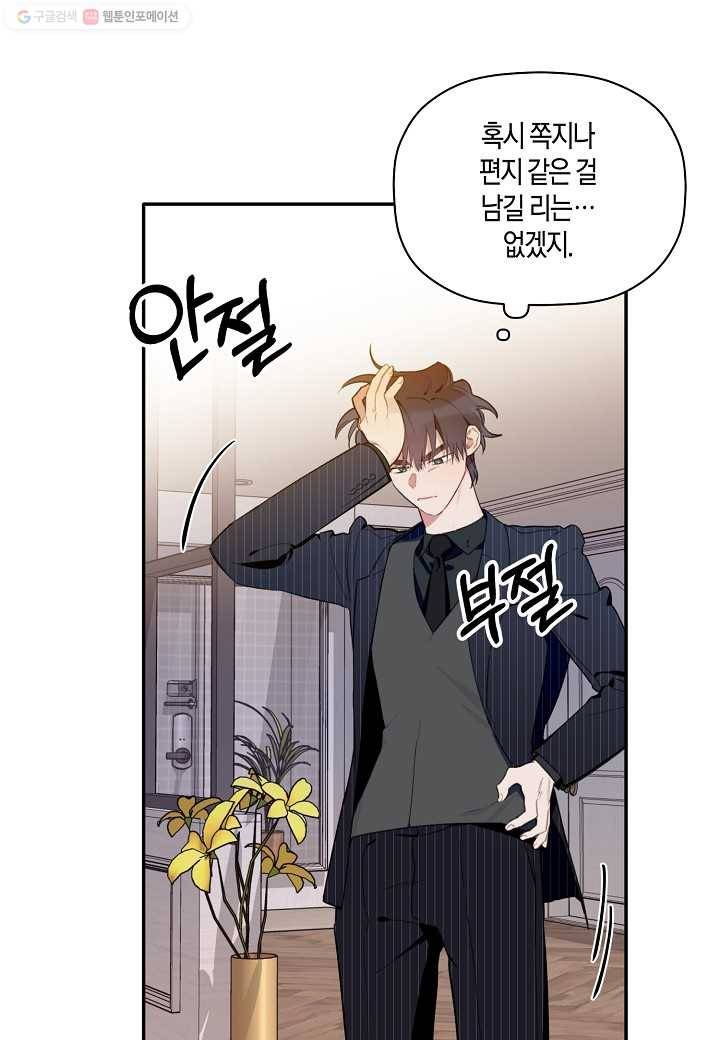 꽃을 주면, 나를 줄게 37화 7