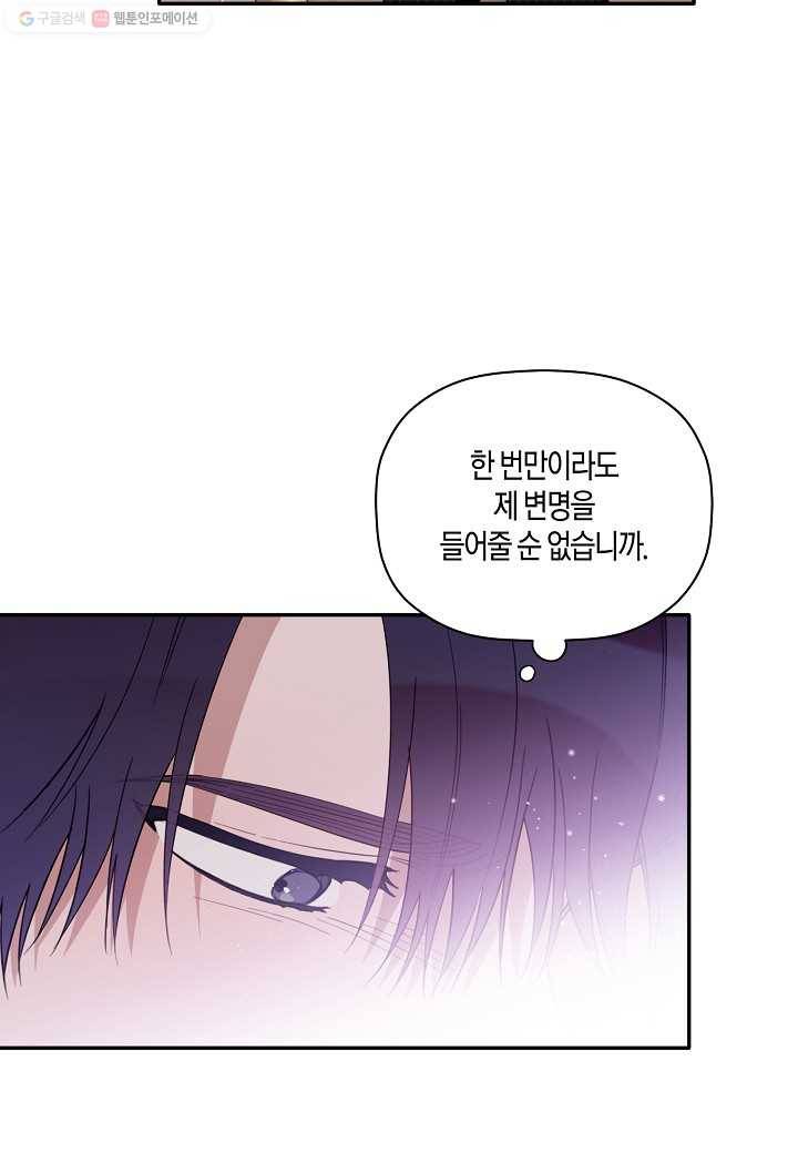 꽃을 주면, 나를 줄게 37화 8