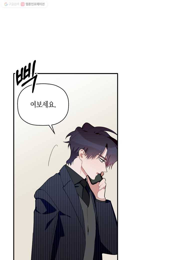 꽃을 주면, 나를 줄게 37화 10
