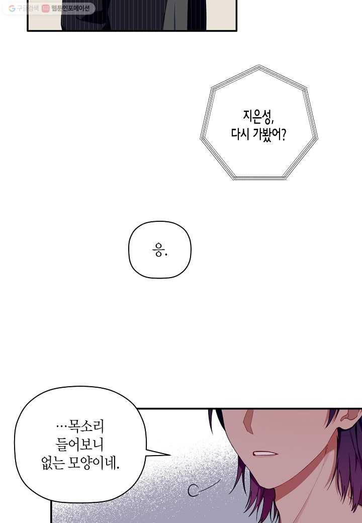 꽃을 주면, 나를 줄게 37화 11