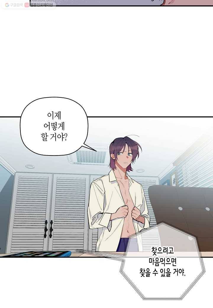 꽃을 주면, 나를 줄게 37화 12