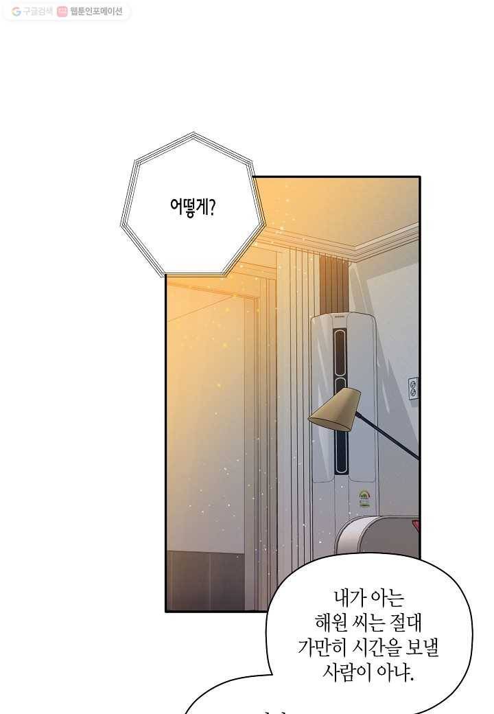 꽃을 주면, 나를 줄게 37화 13