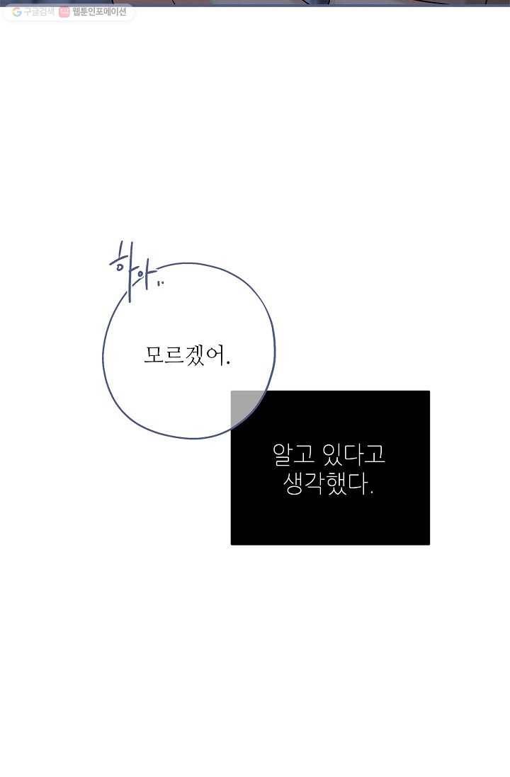 눈부시게 빛나는 62화 4