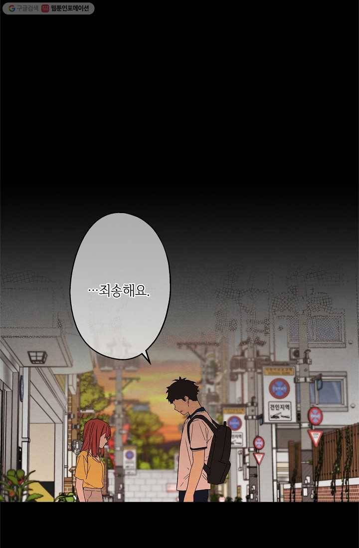 눈부시게 빛나는 62화 12
