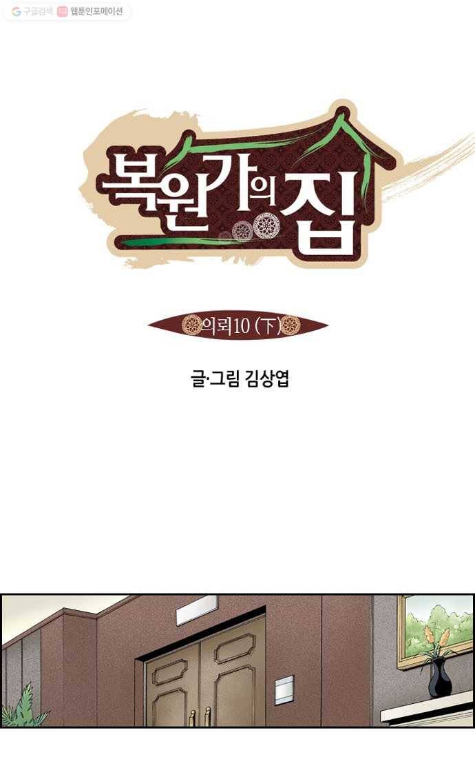 복원가의 집[올컬러] 20화-의뢰10(하) 1
