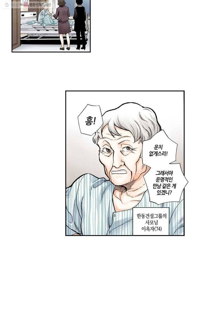 복원가의 집[올컬러] 20화-의뢰10(하) 3