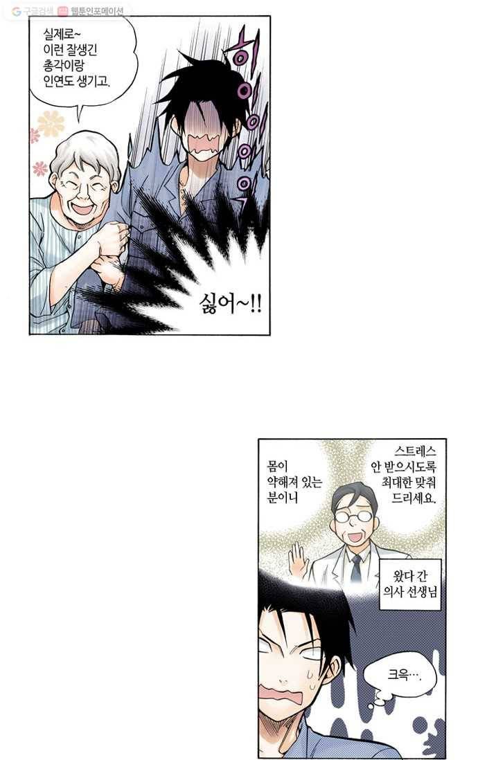 복원가의 집[올컬러] 20화-의뢰10(하) 4