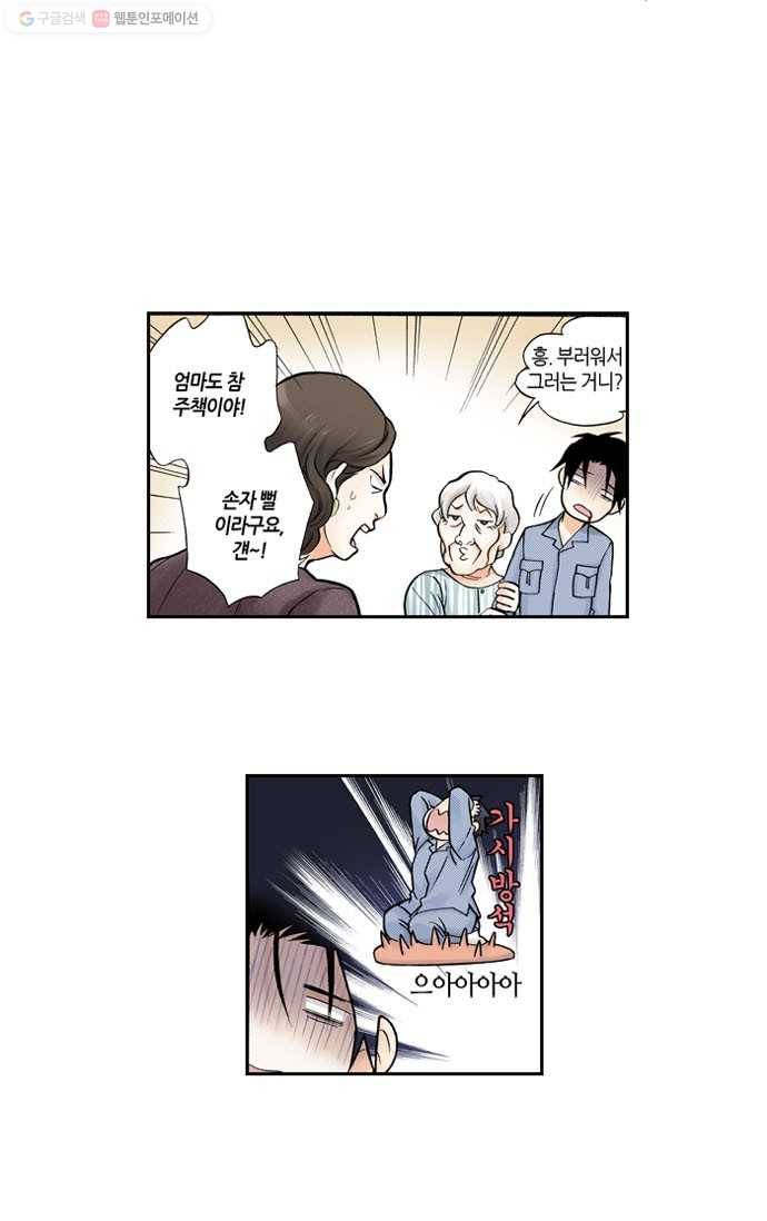 복원가의 집[올컬러] 20화-의뢰10(하) 5