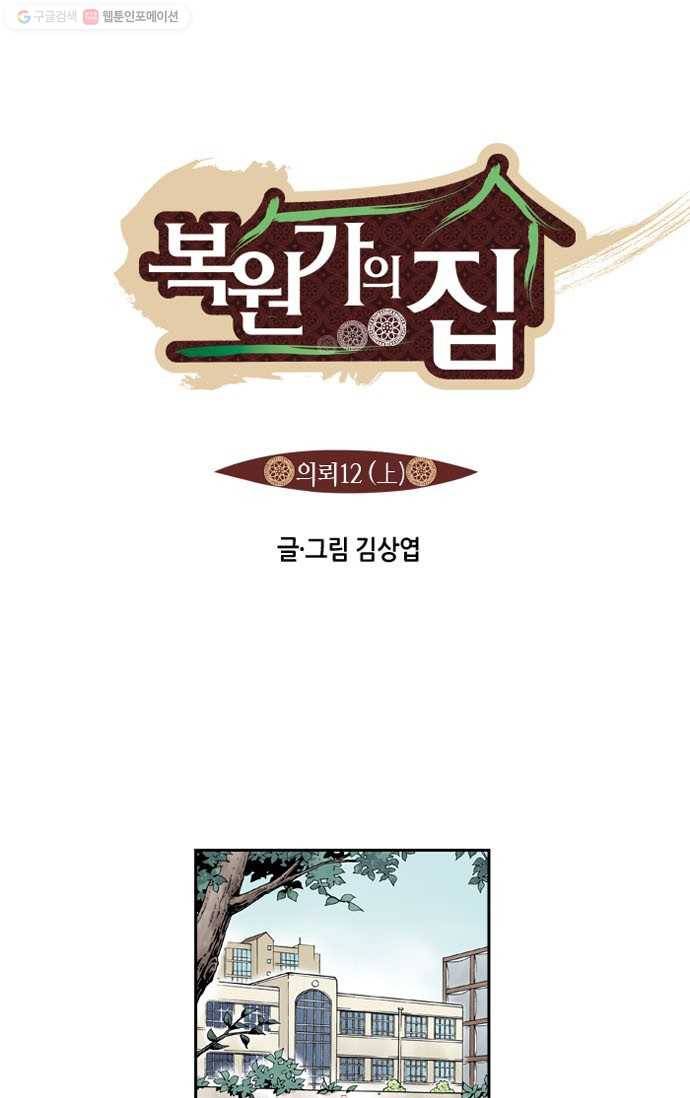 복원가의 집[올컬러] 23화-의뢰12(상) 1