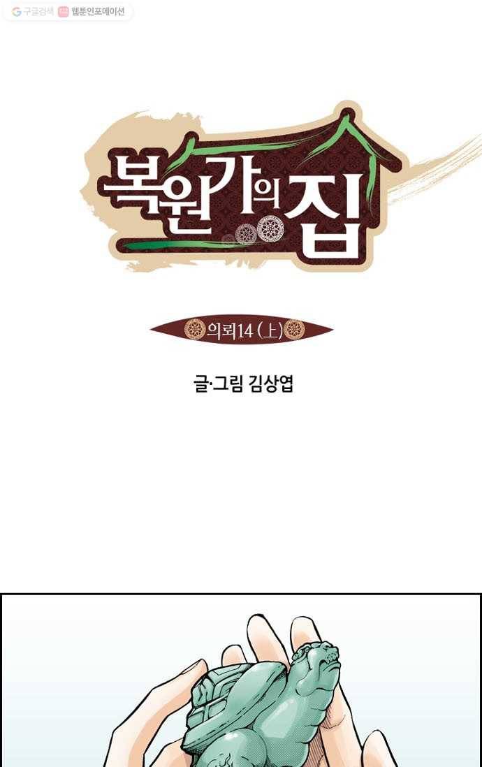 복원가의 집[올컬러] 27화-의뢰14(상) 1