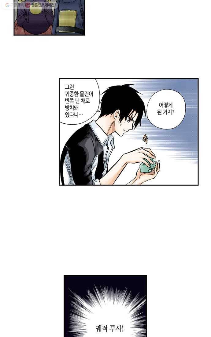 복원가의 집[올컬러] 27화-의뢰14(상) 5