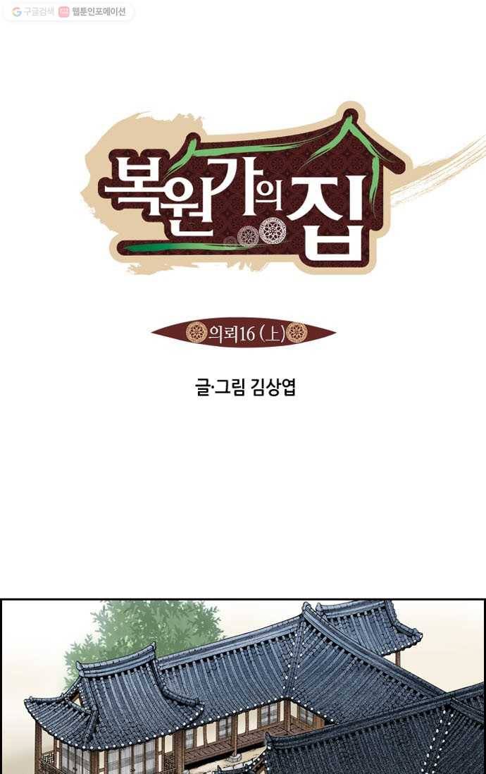 복원가의 집[올컬러] 31화-의뢰16(상) 1