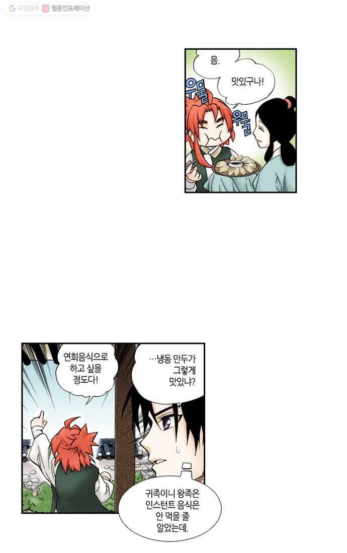 복원가의 집[올컬러] 31화-의뢰16(상) 3