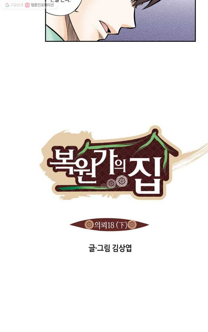 복원가의 집[올컬러] 36화-의뢰18(하) 3