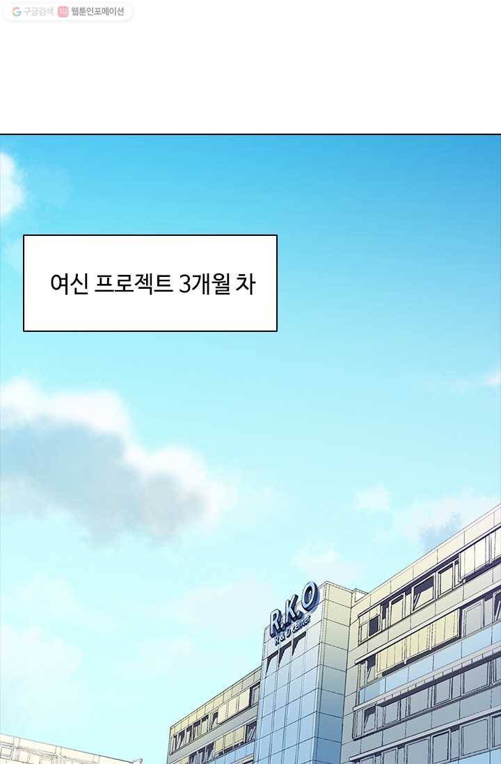 여신의 취향 35화 1